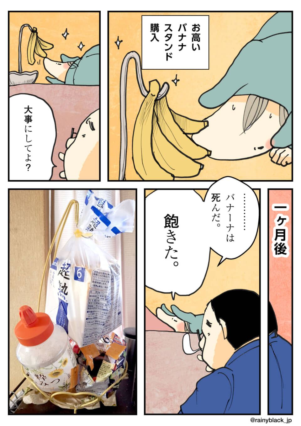 バナナスタンドを買ったが、一ヶ月後には使わず飽きている様子。