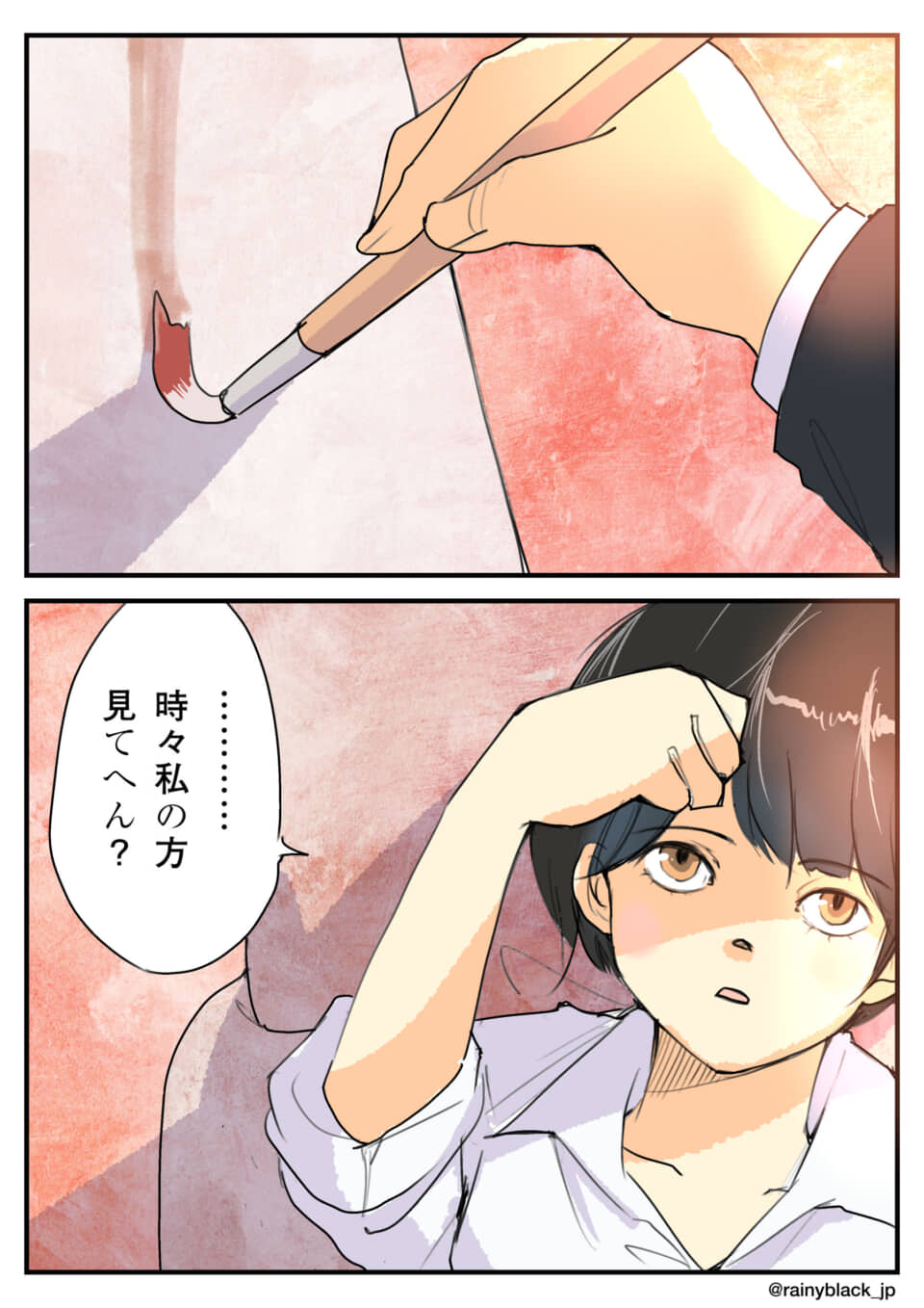 絵を描く人物と、こちらを見上げ「時々私の方見てへん？」と言う少年。