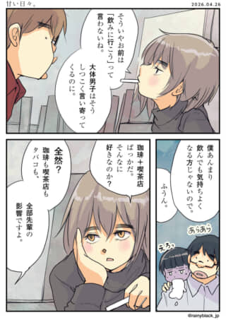 喫茶店で会話する男女の漫画。