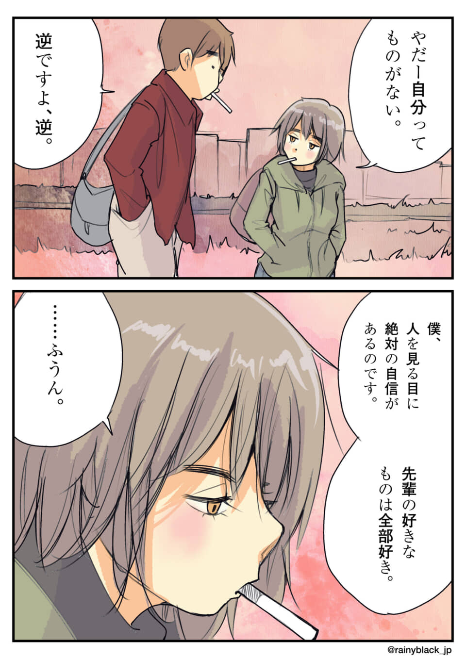 タバコを吸いながら会話する男女二人の漫画。