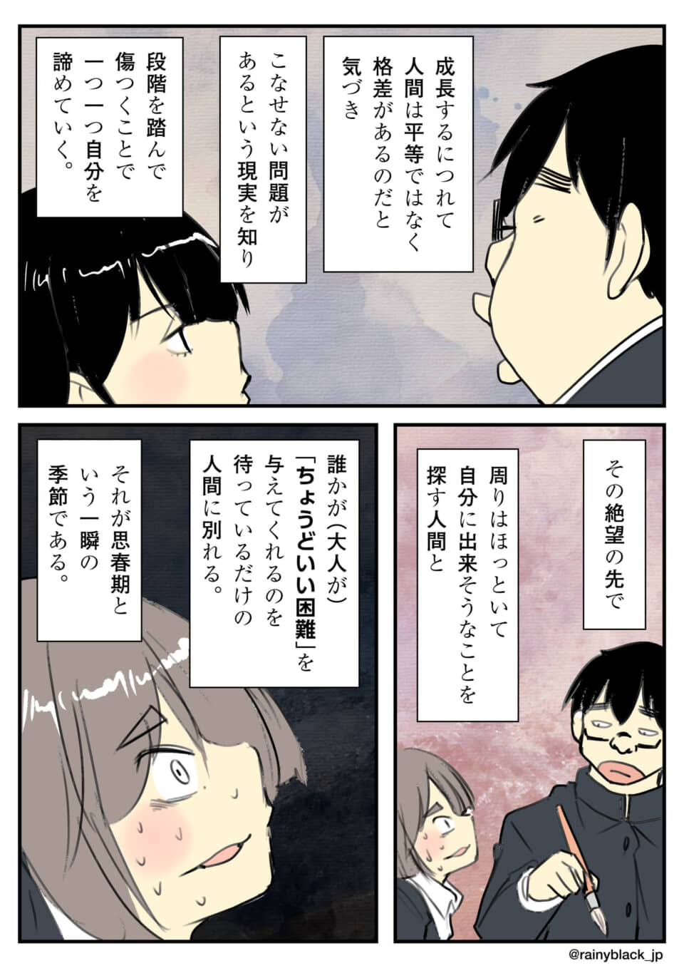 思春期に格差や限界を知り、絶望する様子を描いた漫画。