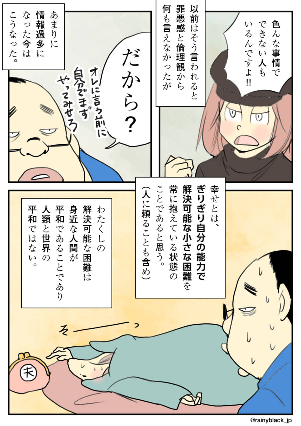 幸福についての持論を語り、相手を突き放す漫画の一コマ。