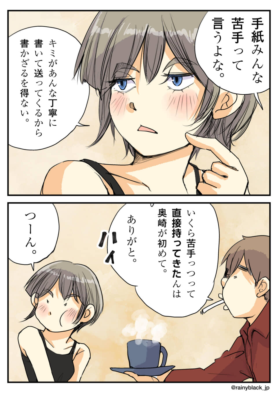 手紙を渡した女性と、それを受け取り話す男女の漫画。