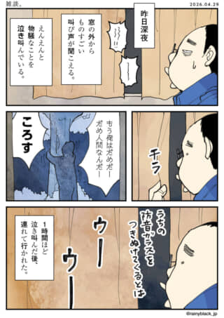 深夜に窓の外で叫ぶ男の声が防音ガラスを突き抜けて聞こえる漫画。