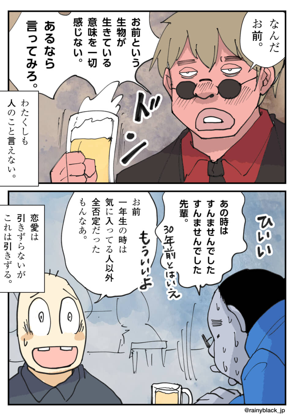 サングラスの男が青ざめる男を説教し、自嘲気味に語る漫画。