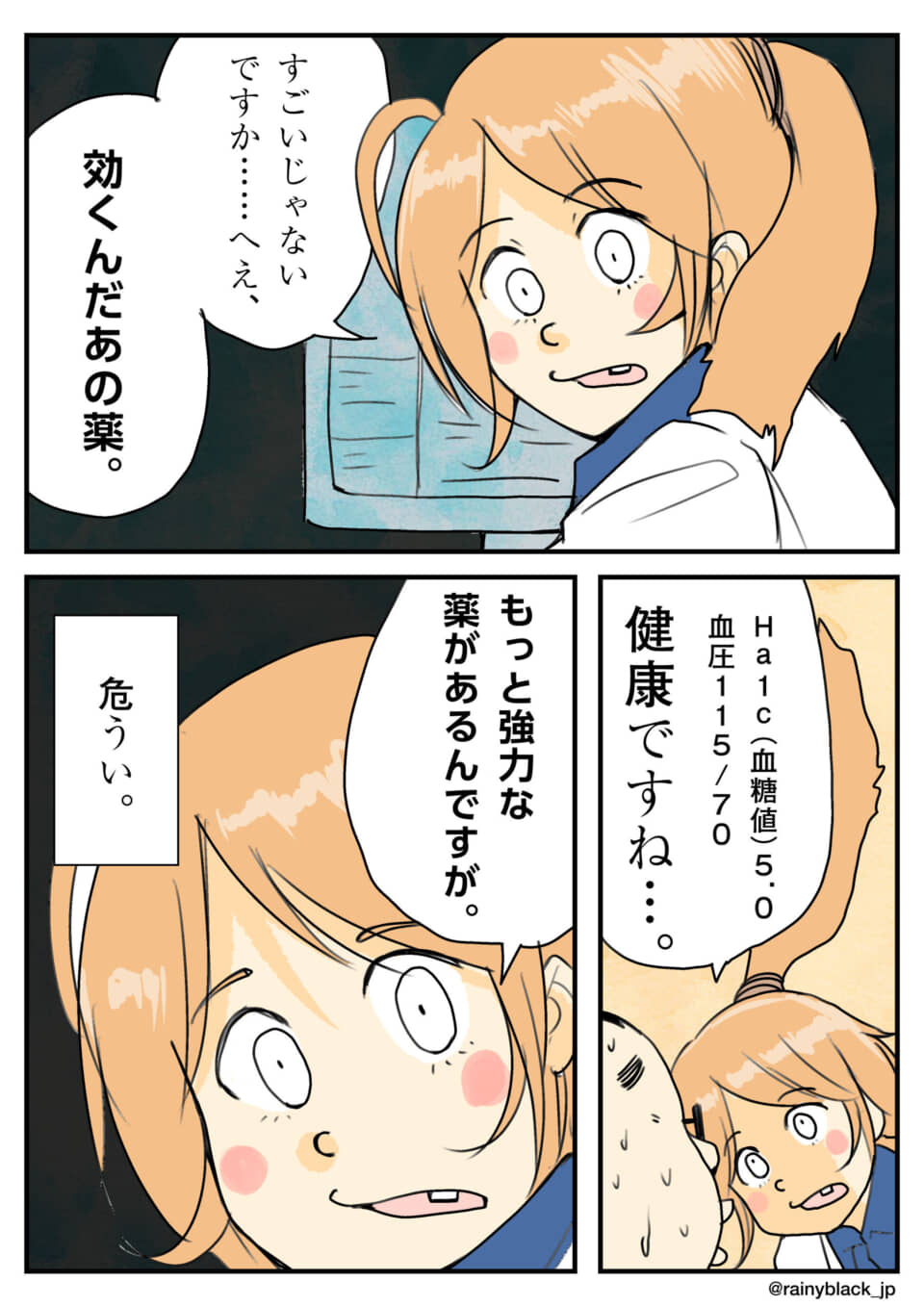 健康診断の結果を見て驚く女性の漫画。