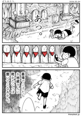 墓場で転び、お地蔵さんに靴を奪われ逃げ帰る子供。