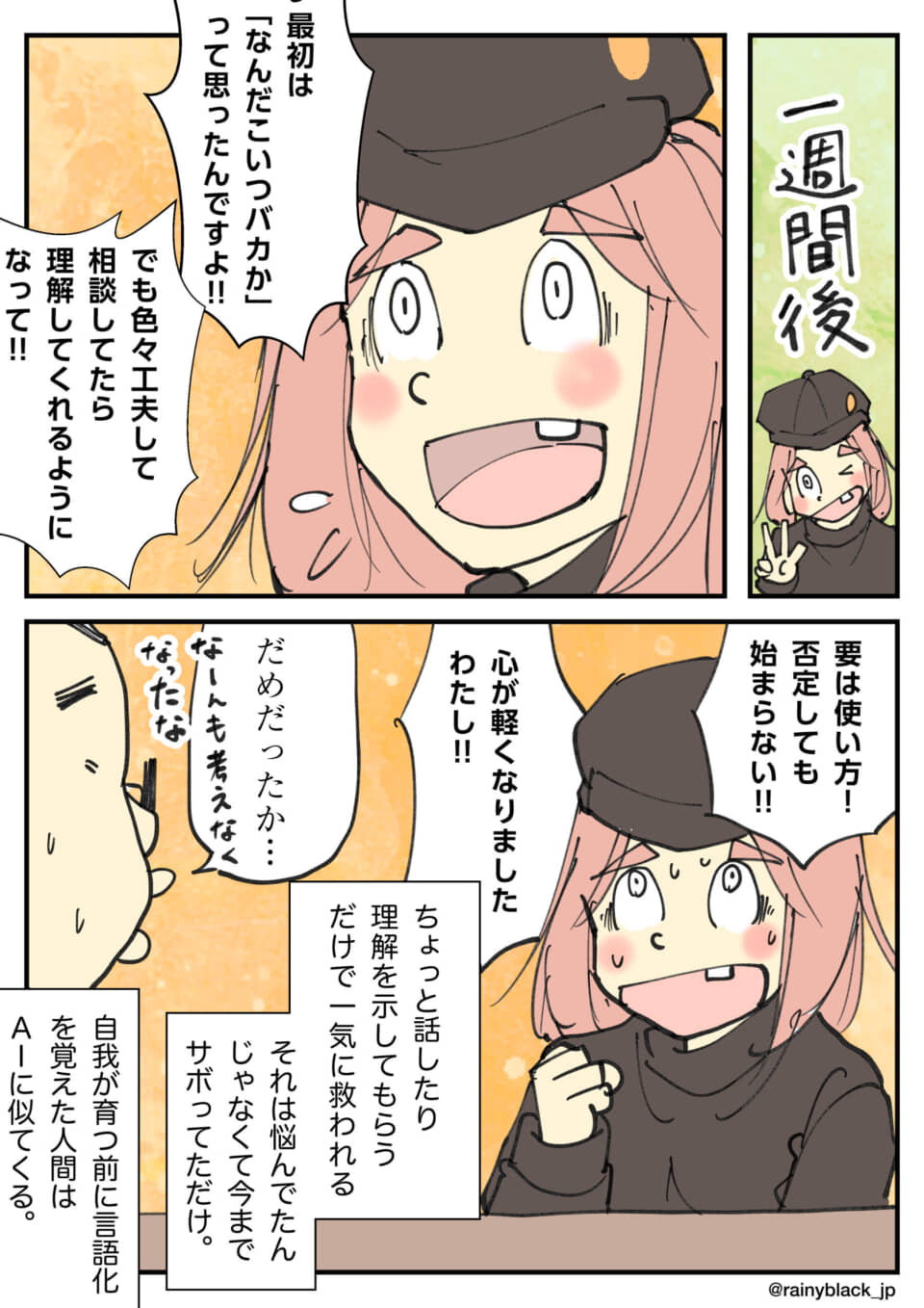 AIとの関わり方や対話の変化を語る漫画。