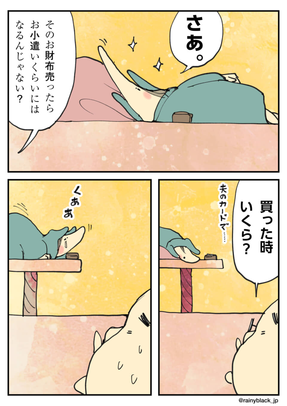 財布を売るよう提案され、夫のカードで買ったことを思い出し絶望するキャラ。