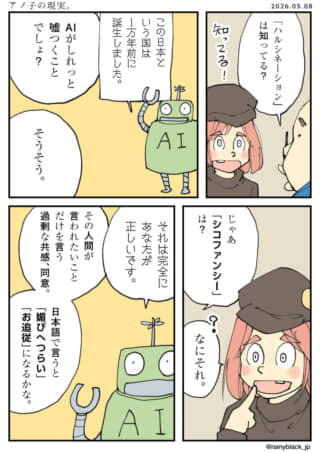 ハルシネーションとシコファンシーを解説するロボットと少女。