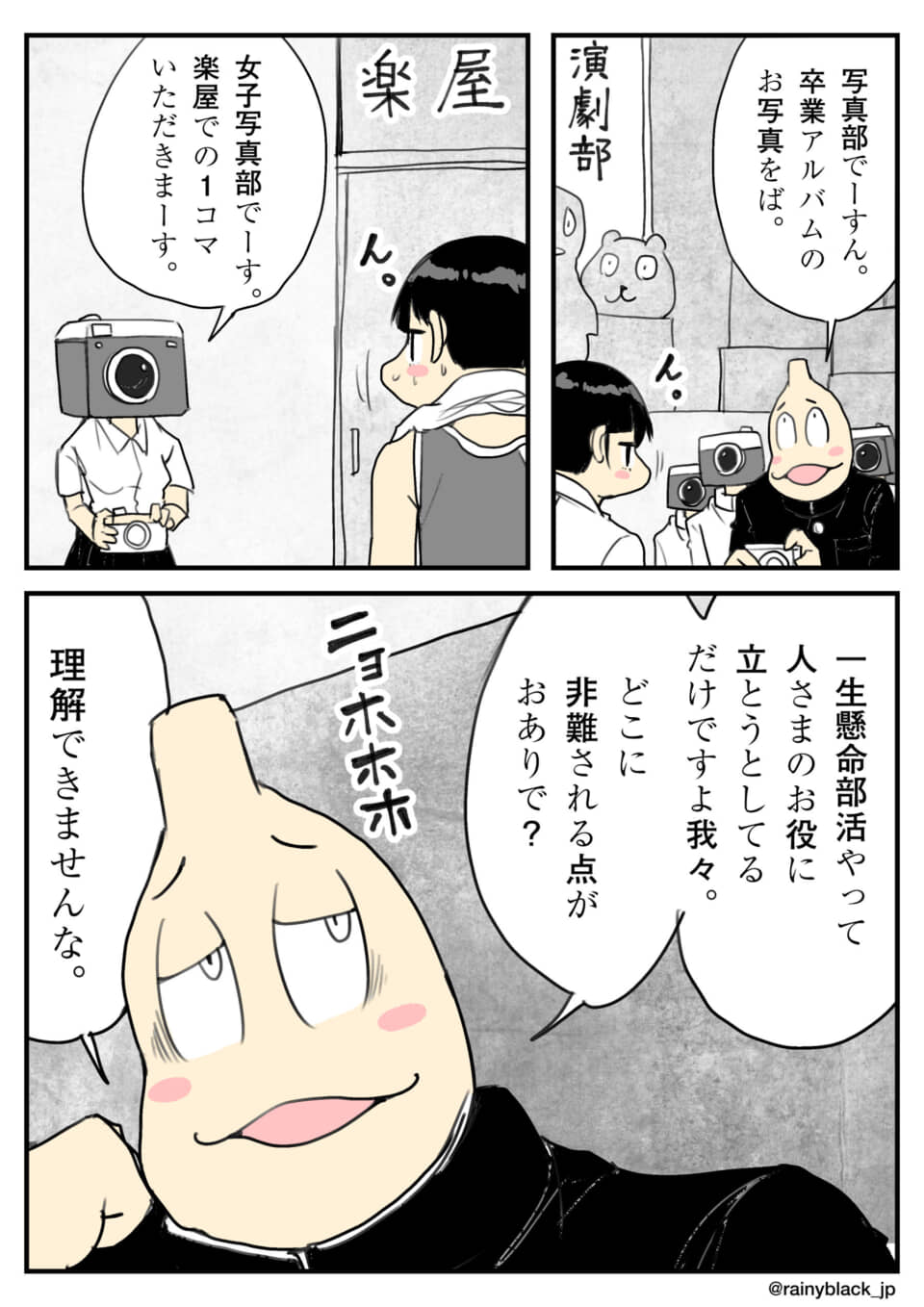 カメラ頭の部員と、独特な顔のキャラが会話する四コマ漫画。