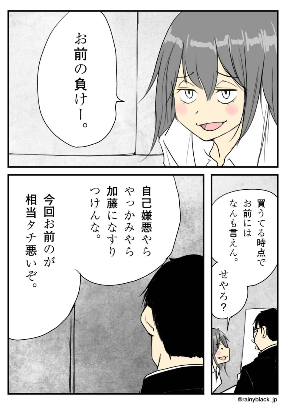 挑発する女性と、それを嗜める男性の漫画。
