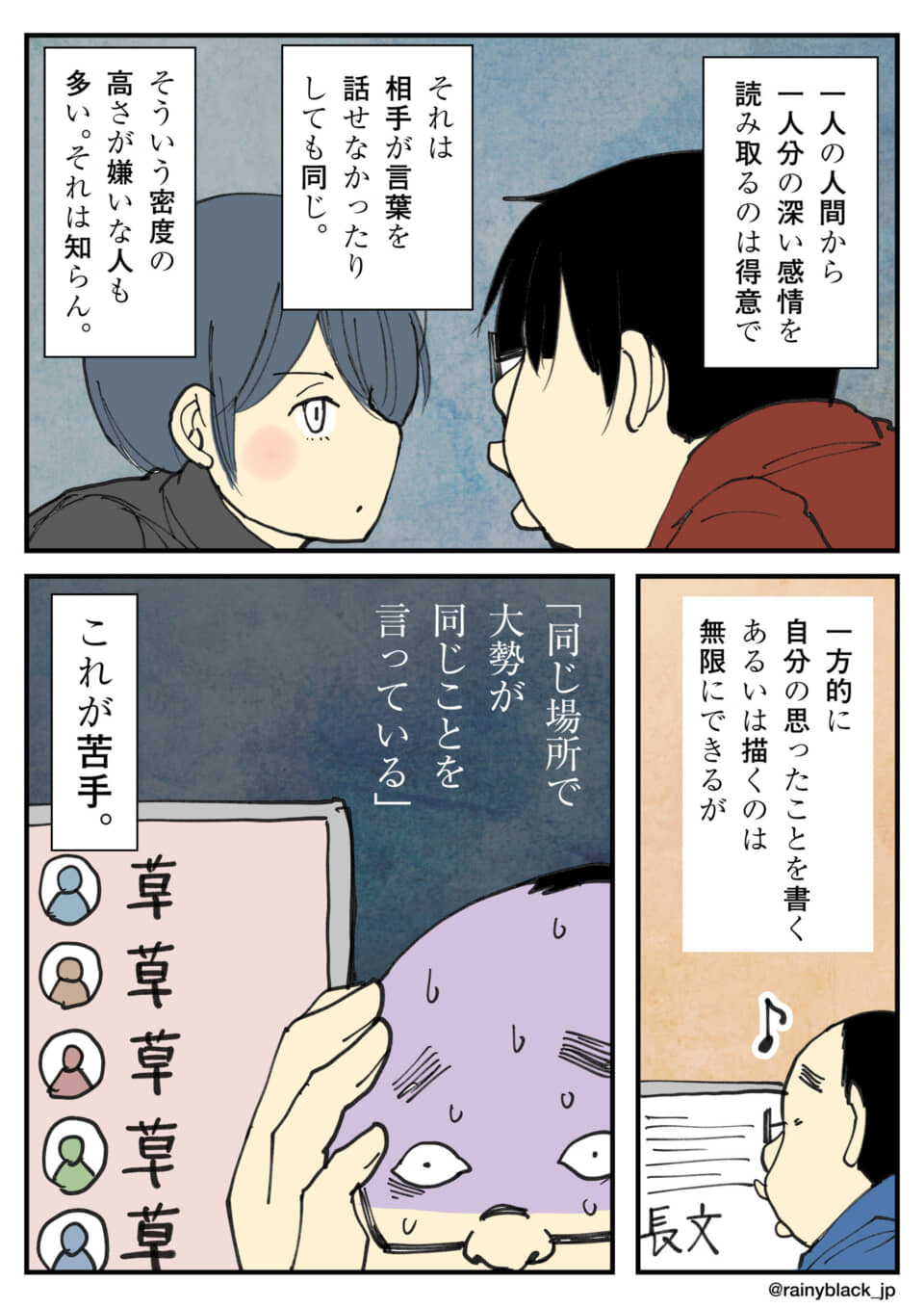 対人コミュニケーションの苦手意識について語る漫画。