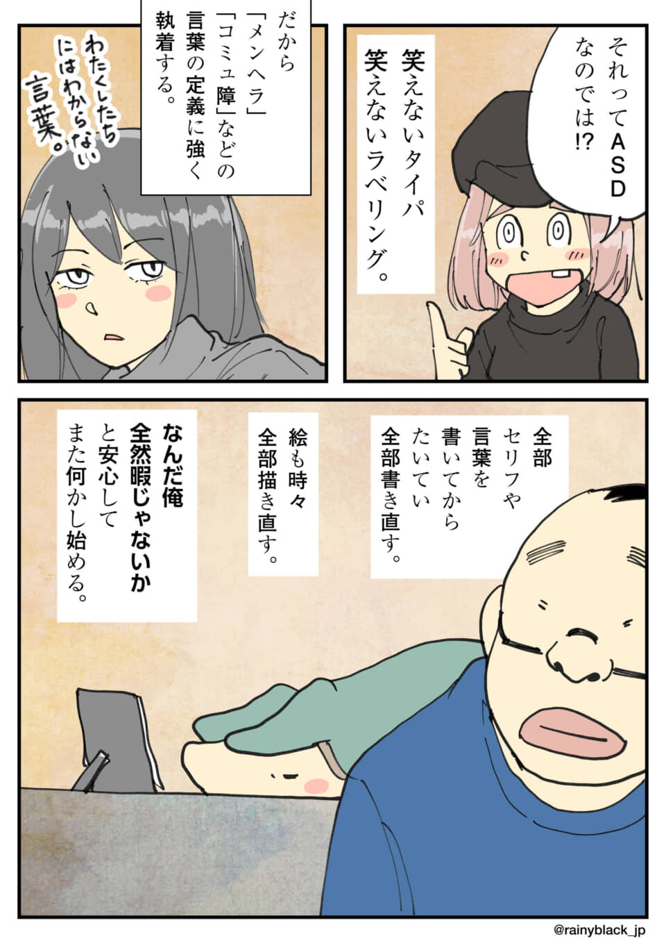 ラベリングや創作の苦労を語る男女の四コマ漫画。