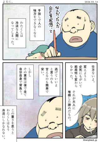 自己肯定感と冷淡さについて語る漫画の一場面。