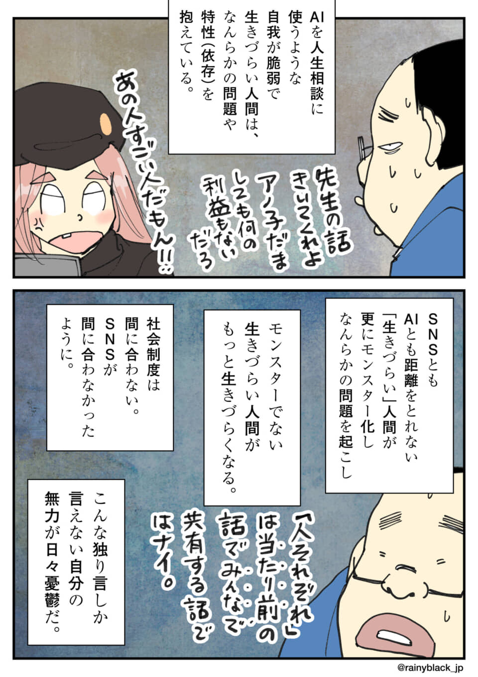 AIやSNSと生きづらさについての考察を描いた漫画。