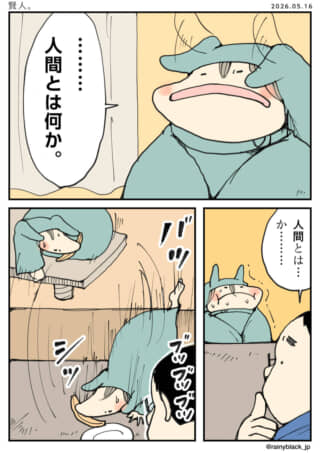 「人間とは何か」と問うカエルの被り物が突然激しく動く漫画。