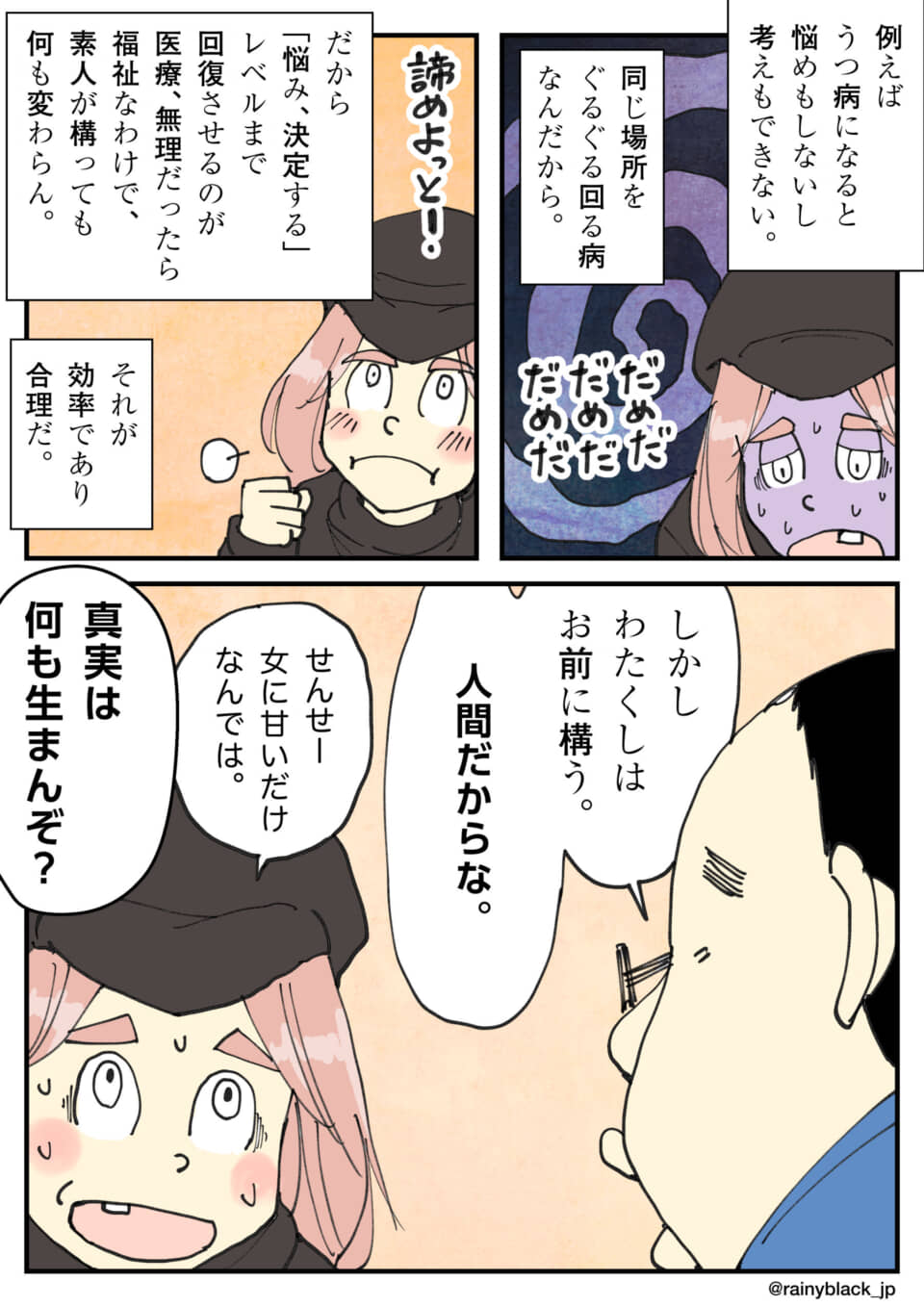 うつ病の女に人間だから構うと言う男と、女に甘いと突っ込む女