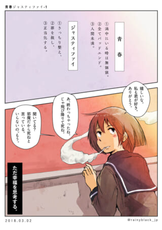 青春と自己正当化の対比。