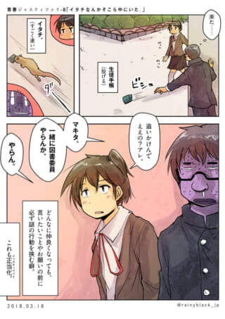 生徒手帳を投げる二人とイタチ。