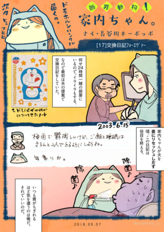 漫画「家内ちゃん」の一コマ