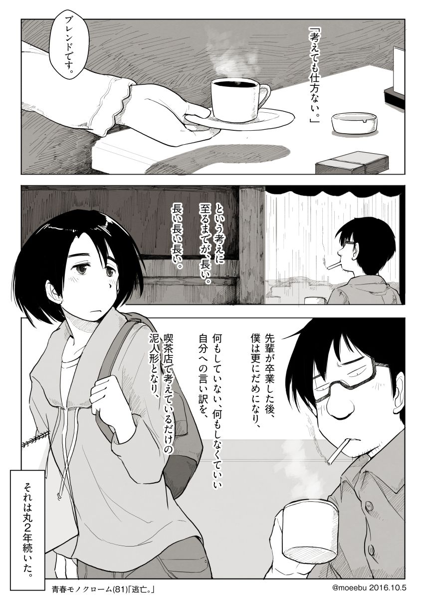 「逃亡。」