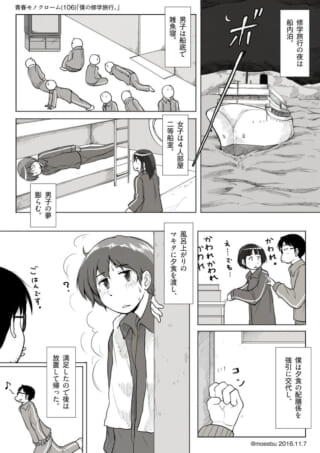 修学旅行の船内泊漫画。