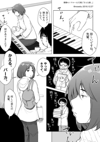 漫画のキャラクターがピアノ演奏。