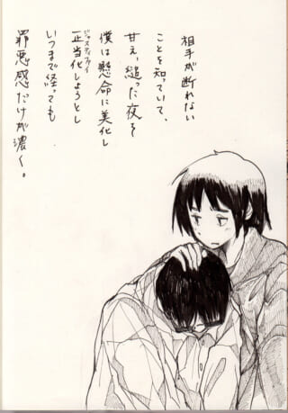 慰める二人と反省する想い。