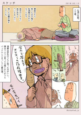 お酒に失敗した学生の日常