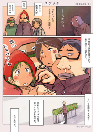 イチゴ擬人化キャラとの妄想。