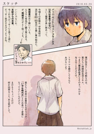 漫画のキャラクターの内省シーン。