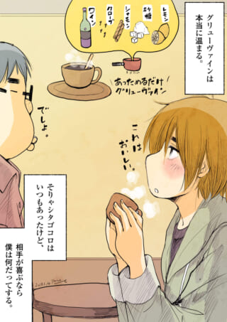 グリューヴァインを飲む二人