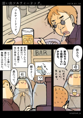 バーでの思い出話と会話シーン。