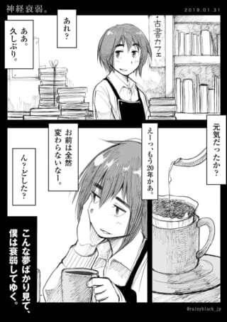 再会した古書カフェでの夢。