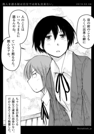 他人を評価するのが下手な人たち。