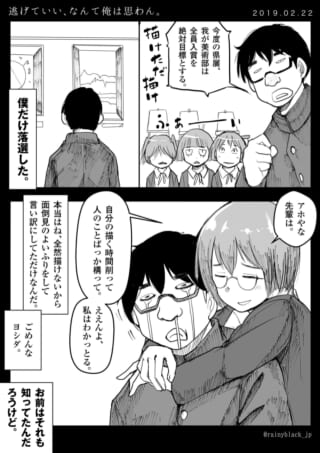 美術部員の落選と励まし