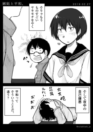 嫉妬と自己嫌悪を描いた漫画。