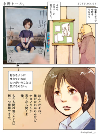 中野のポスターを見た男の感想