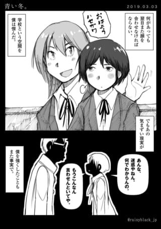 学校への複雑な想いを描く漫画。