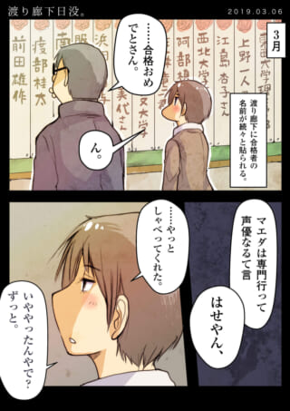 合格発表と友人との会話。