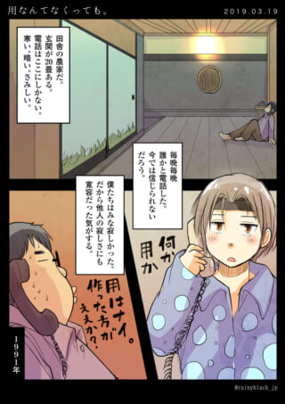 電話での会話を描いた漫画。