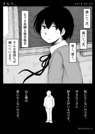 少年の思いと生への願望
