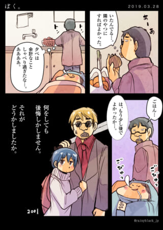 後悔と成長を描く漫画。
