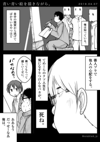 画家が青い絵を描く場面。