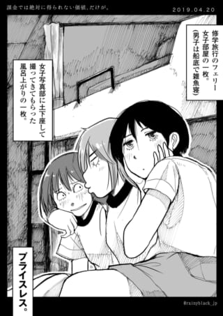 修学旅行のフェリーの一幕