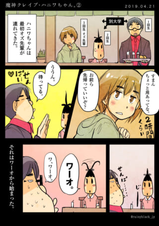 別大学の先輩と出会う場面。