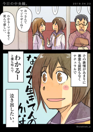 高校生の電車内会話漫画。