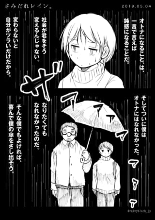 漫画、雨、オトナになることの苦悩