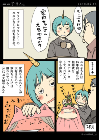 ブライダルプランナーのユニ子さんと再会。